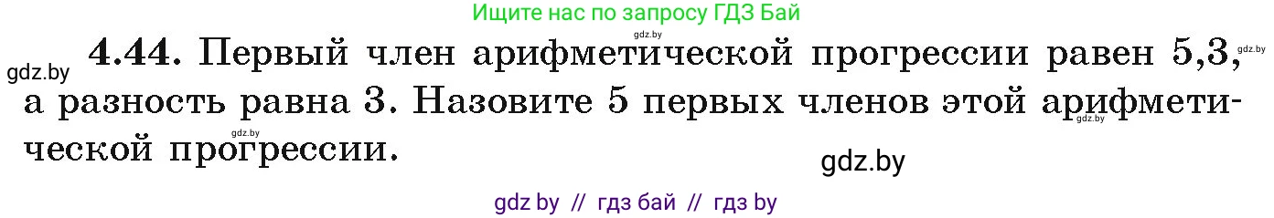 Алгебра, 9 класс Учебник, авторы: Арефьева Ирина Глебовна, Пирютко Ольга Николаевна, издательство Народная асвета, Минск, 2019, голубого цвета, страница 217, номер 4.44, Условие