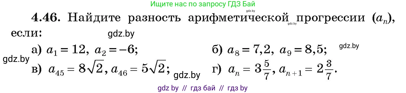 Алгебра, 9 класс Учебник, авторы: Арефьева Ирина Глебовна, Пирютко Ольга Николаевна, издательство Народная асвета, Минск, 2019, голубого цвета, страница 218, номер 4.46, Условие