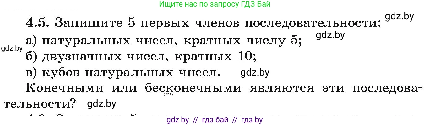 Алгебра, 9 класс Учебник, авторы: Арефьева Ирина Глебовна, Пирютко Ольга Николаевна, издательство Народная асвета, Минск, 2019, голубого цвета, страница 207, номер 4.5, Условие