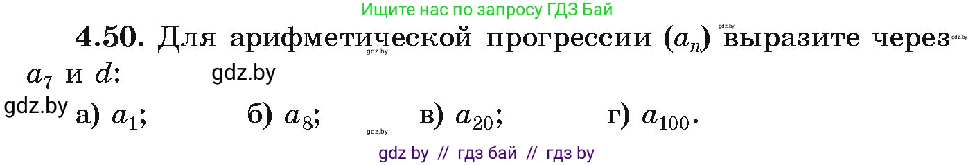 Алгебра, 9 класс Учебник, авторы: Арефьева Ирина Глебовна, Пирютко Ольга Николаевна, издательство Народная асвета, Минск, 2019, голубого цвета, страница 218, номер 4.50, Условие