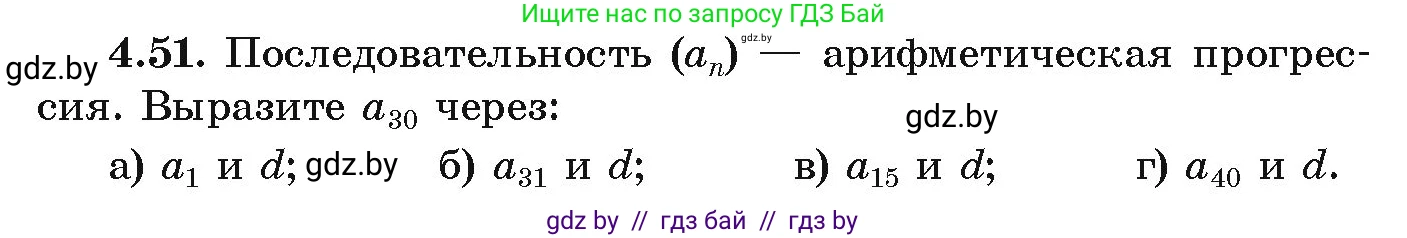 Алгебра, 9 класс Учебник, авторы: Арефьева Ирина Глебовна, Пирютко Ольга Николаевна, издательство Народная асвета, Минск, 2019, голубого цвета, страница 218, номер 4.51, Условие