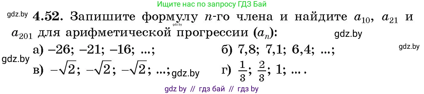 Алгебра, 9 класс Учебник, авторы: Арефьева Ирина Глебовна, Пирютко Ольга Николаевна, издательство Народная асвета, Минск, 2019, голубого цвета, страница 218, номер 4.52, Условие