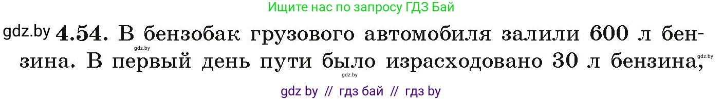 Алгебра, 9 класс Учебник, авторы: Арефьева Ирина Глебовна, Пирютко Ольга Николаевна, издательство Народная асвета, Минск, 2019, голубого цвета, страница 218, номер 4.54, Условие