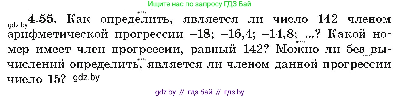Алгебра, 9 класс Учебник, авторы: Арефьева Ирина Глебовна, Пирютко Ольга Николаевна, издательство Народная асвета, Минск, 2019, голубого цвета, страница 219, номер 4.55, Условие