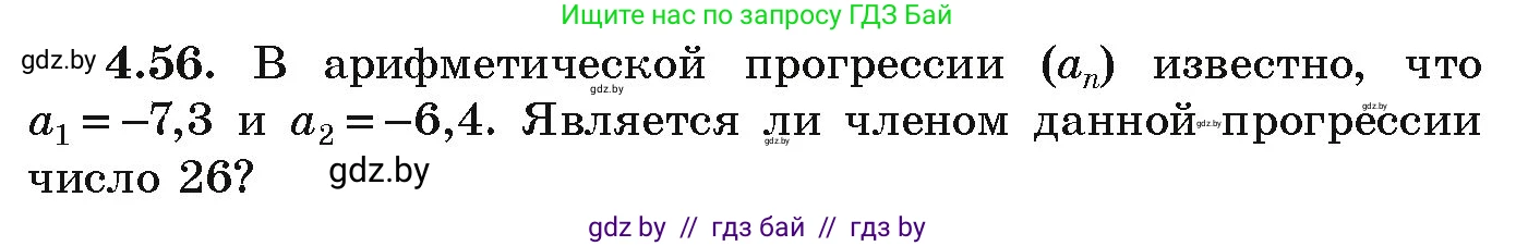 Алгебра, 9 класс Учебник, авторы: Арефьева Ирина Глебовна, Пирютко Ольга Николаевна, издательство Народная асвета, Минск, 2019, голубого цвета, страница 219, номер 4.56, Условие