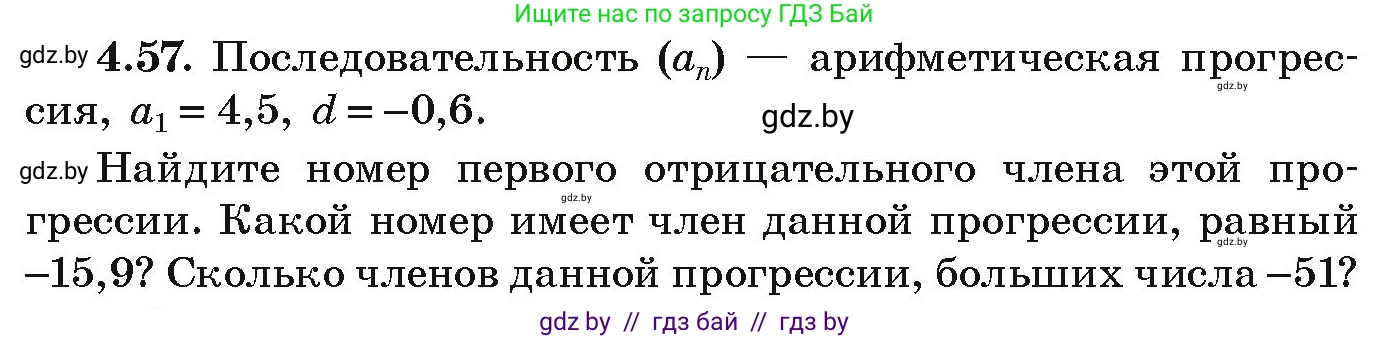 Алгебра, 9 класс Учебник, авторы: Арефьева Ирина Глебовна, Пирютко Ольга Николаевна, издательство Народная асвета, Минск, 2019, голубого цвета, страница 219, номер 4.57, Условие