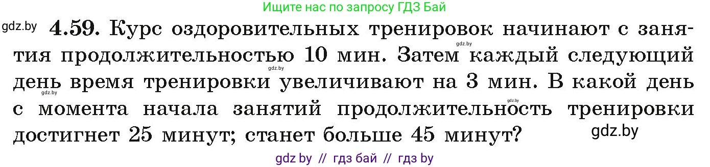 Алгебра, 9 класс Учебник, авторы: Арефьева Ирина Глебовна, Пирютко Ольга Николаевна, издательство Народная асвета, Минск, 2019, голубого цвета, страница 219, номер 4.59, Условие