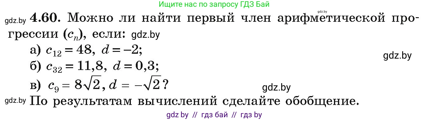Алгебра, 9 класс Учебник, авторы: Арефьева Ирина Глебовна, Пирютко Ольга Николаевна, издательство Народная асвета, Минск, 2019, голубого цвета, страница 219, номер 4.60, Условие
