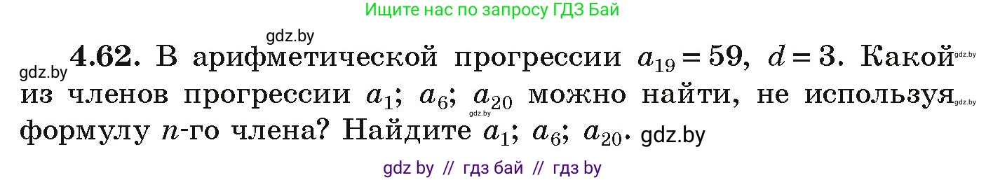 Алгебра, 9 класс Учебник, авторы: Арефьева Ирина Глебовна, Пирютко Ольга Николаевна, издательство Народная асвета, Минск, 2019, голубого цвета, страница 220, номер 4.62, Условие