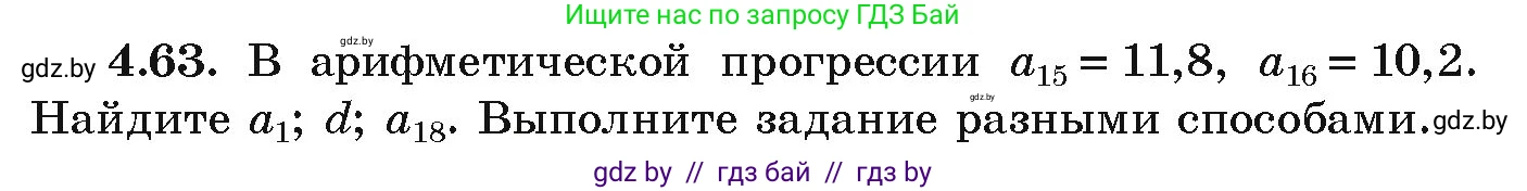 Алгебра, 9 класс Учебник, авторы: Арефьева Ирина Глебовна, Пирютко Ольга Николаевна, издательство Народная асвета, Минск, 2019, голубого цвета, страница 220, номер 4.63, Условие
