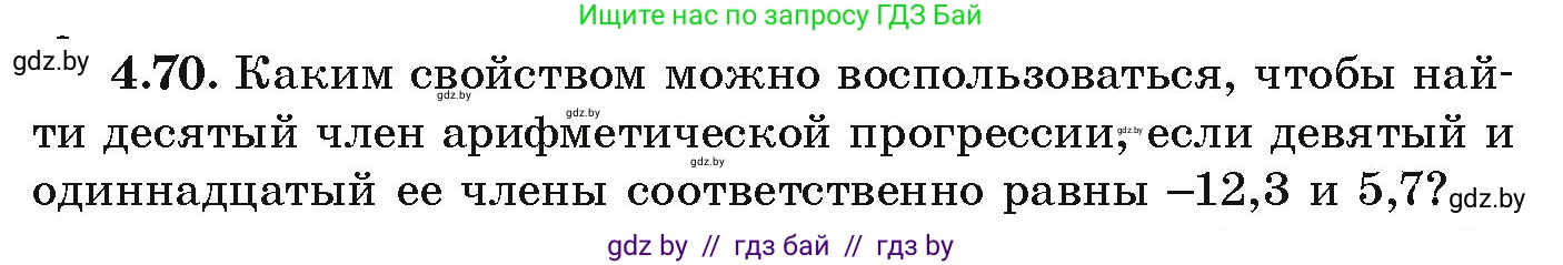 Алгебра, 9 класс Учебник, авторы: Арефьева Ирина Глебовна, Пирютко Ольга Николаевна, издательство Народная асвета, Минск, 2019, голубого цвета, страница 220, номер 4.70, Условие