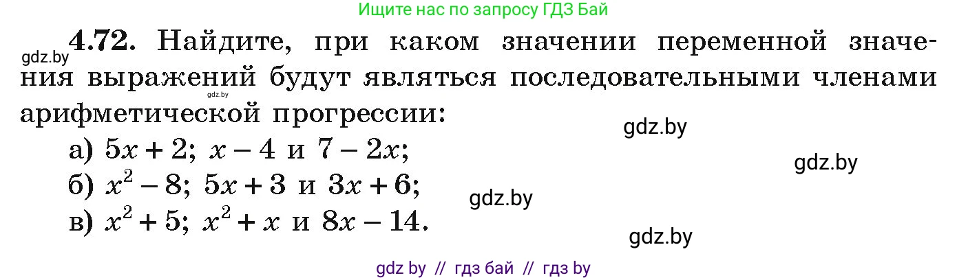 Алгебра, 9 класс Учебник, авторы: Арефьева Ирина Глебовна, Пирютко Ольга Николаевна, издательство Народная асвета, Минск, 2019, голубого цвета, страница 220, номер 4.72, Условие