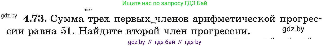 Алгебра, 9 класс Учебник, авторы: Арефьева Ирина Глебовна, Пирютко Ольга Николаевна, издательство Народная асвета, Минск, 2019, голубого цвета, страница 221, номер 4.73, Условие