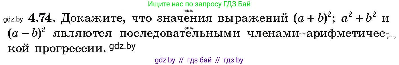 Алгебра, 9 класс Учебник, авторы: Арефьева Ирина Глебовна, Пирютко Ольга Николаевна, издательство Народная асвета, Минск, 2019, голубого цвета, страница 221, номер 4.74, Условие