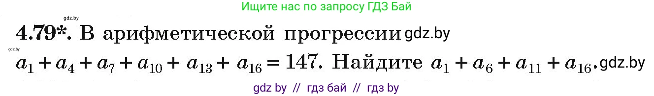 Алгебра, 9 класс Учебник, авторы: Арефьева Ирина Глебовна, Пирютко Ольга Николаевна, издательство Народная асвета, Минск, 2019, голубого цвета, страница 221, номер 4.79, Условие