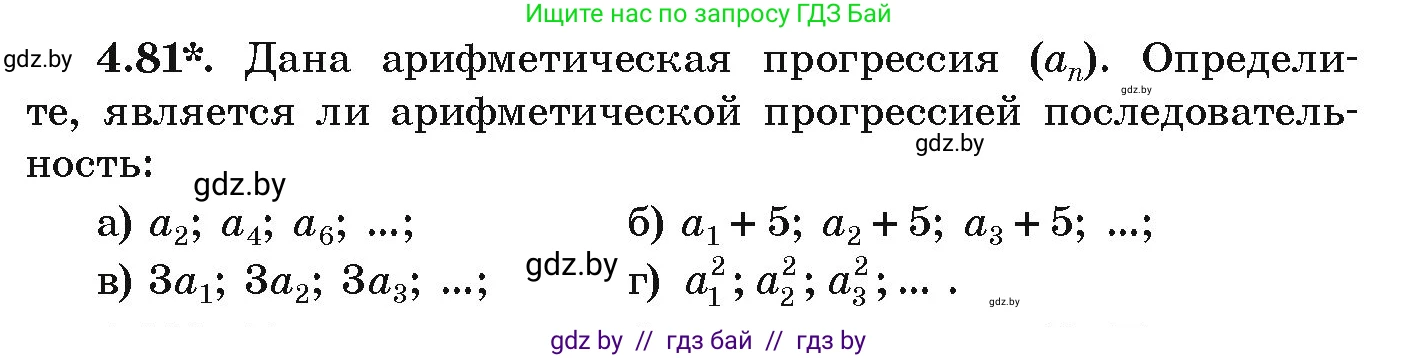 Алгебра, 9 класс Учебник, авторы: Арефьева Ирина Глебовна, Пирютко Ольга Николаевна, издательство Народная асвета, Минск, 2019, голубого цвета, страница 221, номер 4.81, Условие
