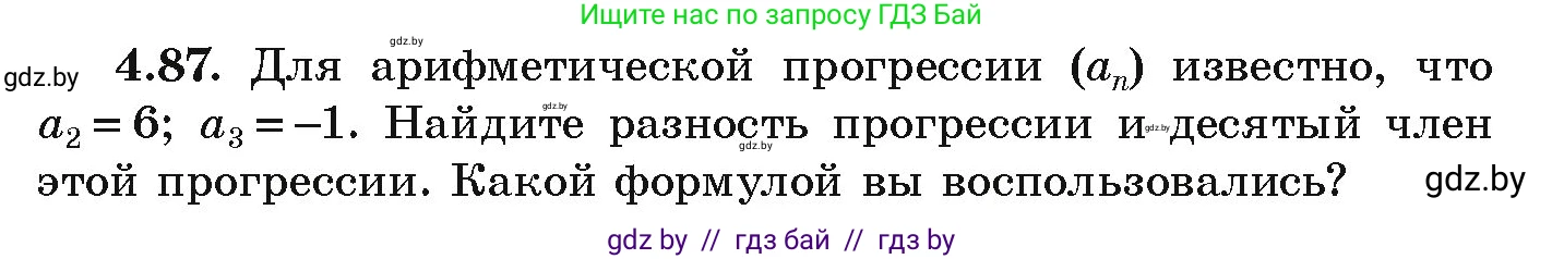 Алгебра, 9 класс Учебник, авторы: Арефьева Ирина Глебовна, Пирютко Ольга Николаевна, издательство Народная асвета, Минск, 2019, голубого цвета, страница 222, номер 4.87, Условие