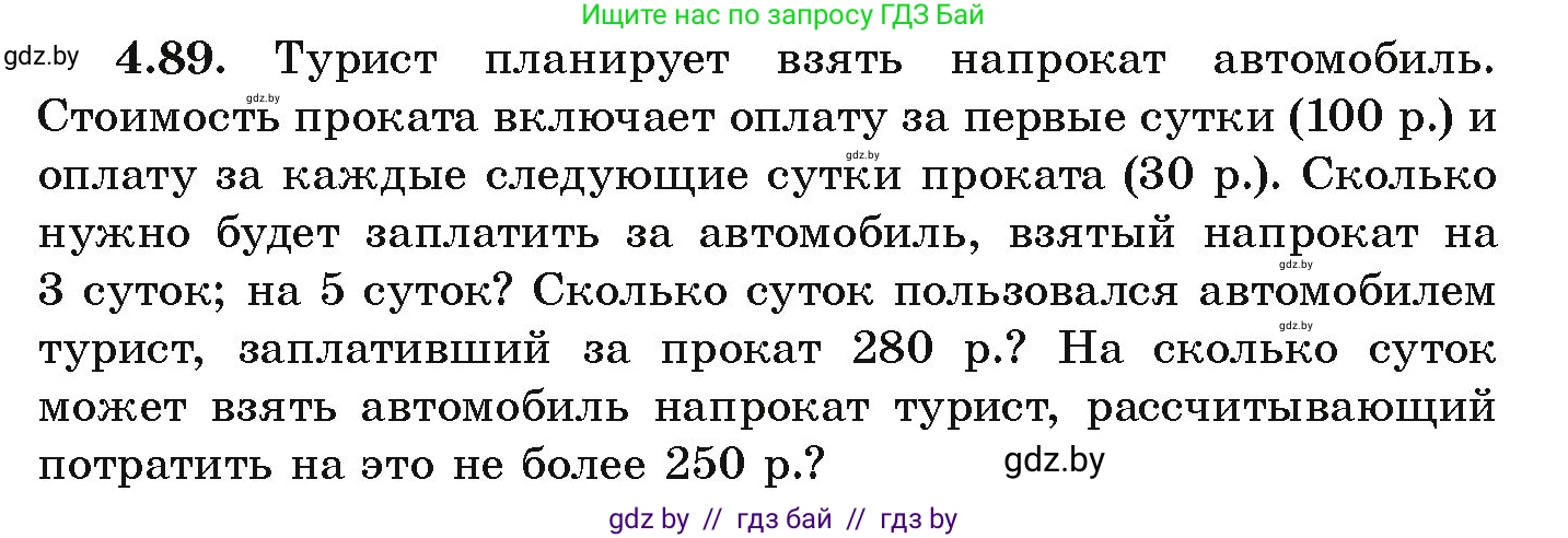 Алгебра, 9 класс Учебник, авторы: Арефьева Ирина Глебовна, Пирютко Ольга Николаевна, издательство Народная асвета, Минск, 2019, голубого цвета, страница 222, номер 4.89, Условие