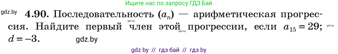 Алгебра, 9 класс Учебник, авторы: Арефьева Ирина Глебовна, Пирютко Ольга Николаевна, издательство Народная асвета, Минск, 2019, голубого цвета, страница 222, номер 4.90, Условие