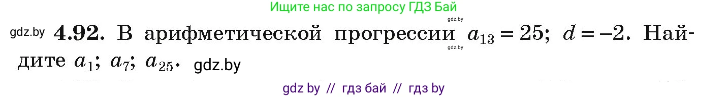 Алгебра, 9 класс Учебник, авторы: Арефьева Ирина Глебовна, Пирютко Ольга Николаевна, издательство Народная асвета, Минск, 2019, голубого цвета, страница 222, номер 4.92, Условие