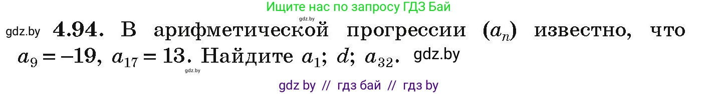 Алгебра, 9 класс Учебник, авторы: Арефьева Ирина Глебовна, Пирютко Ольга Николаевна, издательство Народная асвета, Минск, 2019, голубого цвета, страница 222, номер 4.94, Условие