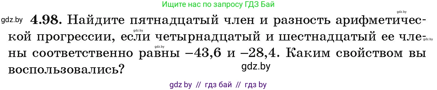 Алгебра, 9 класс Учебник, авторы: Арефьева Ирина Глебовна, Пирютко Ольга Николаевна, издательство Народная асвета, Минск, 2019, голубого цвета, страница 223, номер 4.98, Условие