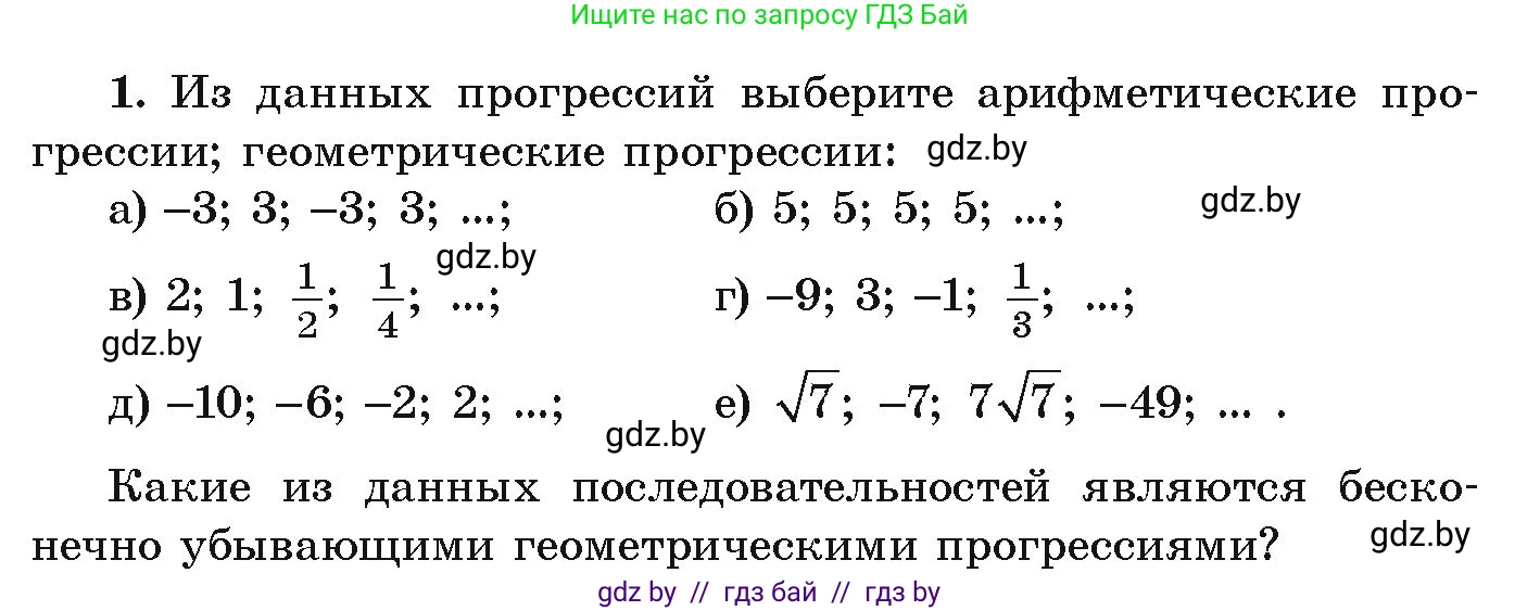 Алгебра, 9 класс Учебник, авторы: Арефьева Ирина Глебовна, Пирютко Ольга Николаевна, издательство Народная асвета, Минск, 2019, голубого цвета, страница 262, номер 1, Условие