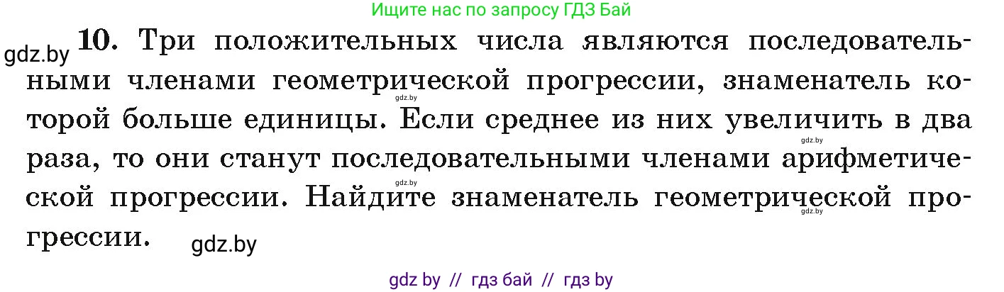 Алгебра, 9 класс Учебник, авторы: Арефьева Ирина Глебовна, Пирютко Ольга Николаевна, издательство Народная асвета, Минск, 2019, голубого цвета, страница 263, номер 10, Условие