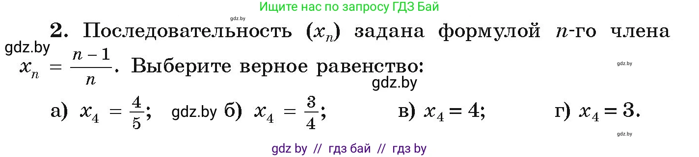 Алгебра, 9 класс Учебник, авторы: Арефьева Ирина Глебовна, Пирютко Ольга Николаевна, издательство Народная асвета, Минск, 2019, голубого цвета, страница 262, номер 2, Условие