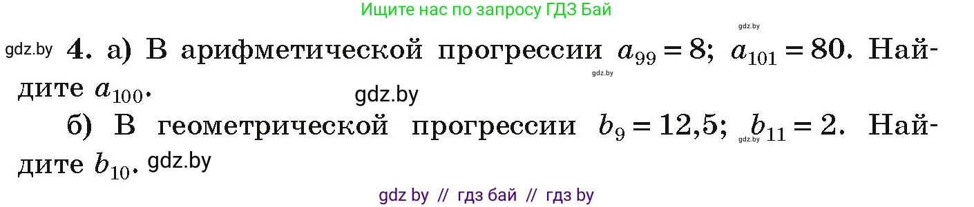 Алгебра, 9 класс Учебник, авторы: Арефьева Ирина Глебовна, Пирютко Ольга Николаевна, издательство Народная асвета, Минск, 2019, голубого цвета, страница 263, номер 4, Условие