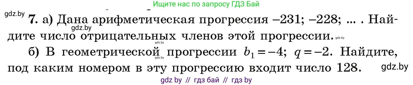 Алгебра, 9 класс Учебник, авторы: Арефьева Ирина Глебовна, Пирютко Ольга Николаевна, издательство Народная асвета, Минск, 2019, голубого цвета, страница 263, номер 7, Условие