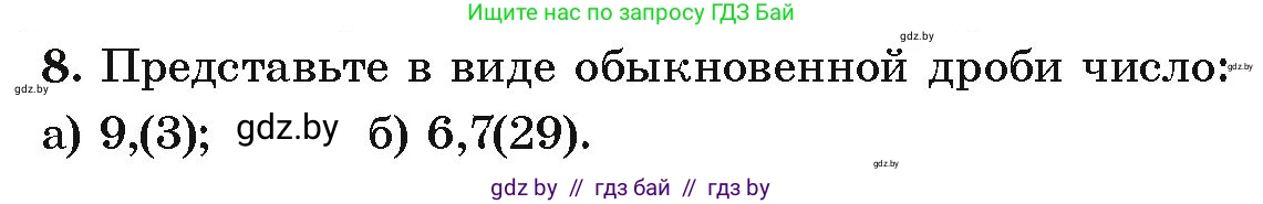 Алгебра, 9 класс Учебник, авторы: Арефьева Ирина Глебовна, Пирютко Ольга Николаевна, издательство Народная асвета, Минск, 2019, голубого цвета, страница 263, номер 8, Условие