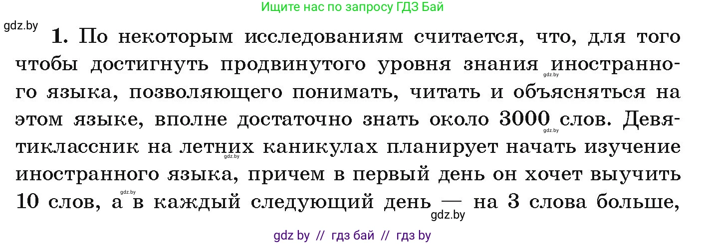 Алгебра, 9 класс Учебник, авторы: Арефьева Ирина Глебовна, Пирютко Ольга Николаевна, издательство Народная асвета, Минск, 2019, голубого цвета, страница 263, номер 1, Условие