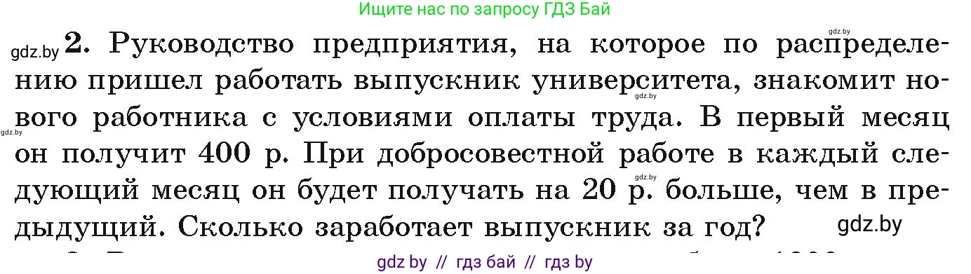 Алгебра, 9 класс Учебник, авторы: Арефьева Ирина Глебовна, Пирютко Ольга Николаевна, издательство Народная асвета, Минск, 2019, голубого цвета, страница 264, номер 2, Условие