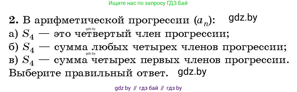 Алгебра, 9 класс Учебник, авторы: Арефьева Ирина Глебовна, Пирютко Ольга Николаевна, издательство Народная асвета, Минск, 2019, голубого цвета, страница 229, Условие