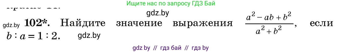 Алгебра, 9 класс Учебник, авторы: Арефьева Ирина Глебовна, Пирютко Ольга Николаевна, издательство Народная асвета, Минск, 2019, голубого цвета, страница 274, номер 102, Условие