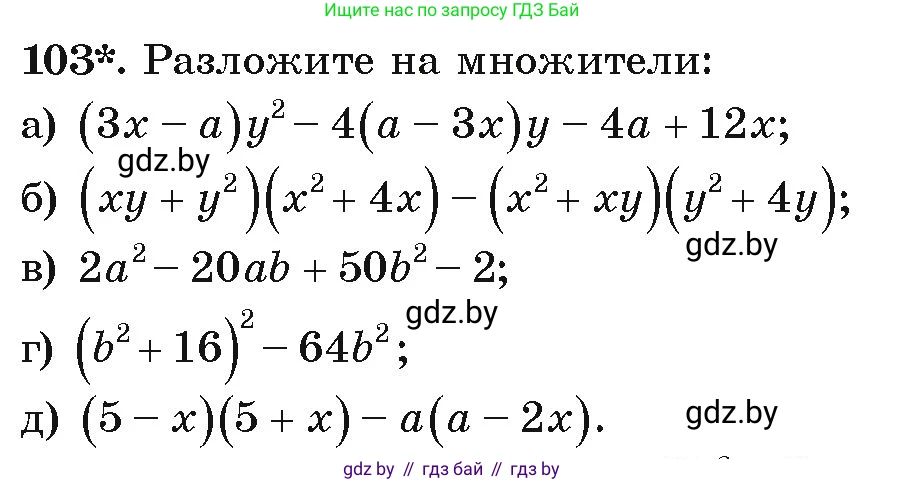 Алгебра, 9 класс Учебник, авторы: Арефьева Ирина Глебовна, Пирютко Ольга Николаевна, издательство Народная асвета, Минск, 2019, голубого цвета, страница 275, номер 103, Условие