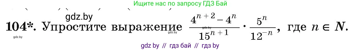 Алгебра, 9 класс Учебник, авторы: Арефьева Ирина Глебовна, Пирютко Ольга Николаевна, издательство Народная асвета, Минск, 2019, голубого цвета, страница 275, номер 104, Условие