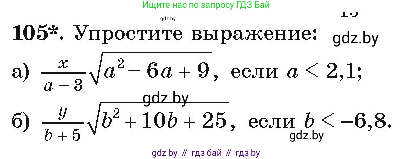 Алгебра, 9 класс Учебник, авторы: Арефьева Ирина Глебовна, Пирютко Ольга Николаевна, издательство Народная асвета, Минск, 2019, голубого цвета, страница 275, номер 105, Условие