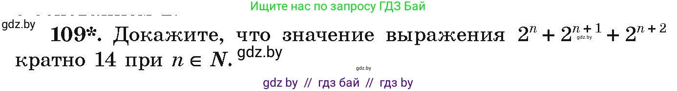 Алгебра, 9 класс Учебник, авторы: Арефьева Ирина Глебовна, Пирютко Ольга Николаевна, издательство Народная асвета, Минск, 2019, голубого цвета, страница 275, номер 109, Условие