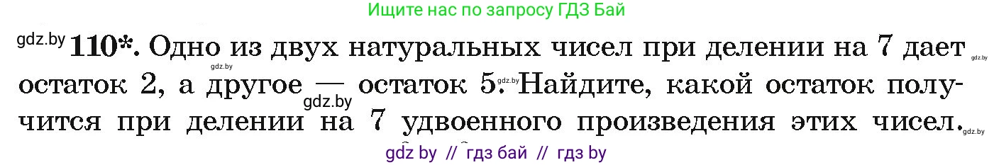 Алгебра, 9 класс Учебник, авторы: Арефьева Ирина Глебовна, Пирютко Ольга Николаевна, издательство Народная асвета, Минск, 2019, голубого цвета, страница 275, номер 110, Условие
