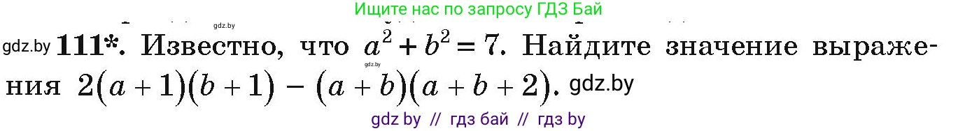 Алгебра, 9 класс Учебник, авторы: Арефьева Ирина Глебовна, Пирютко Ольга Николаевна, издательство Народная асвета, Минск, 2019, голубого цвета, страница 275, номер 111, Условие