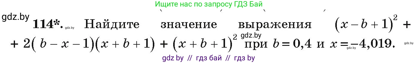 Алгебра, 9 класс Учебник, авторы: Арефьева Ирина Глебовна, Пирютко Ольга Николаевна, издательство Народная асвета, Минск, 2019, голубого цвета, страница 275, номер 114, Условие