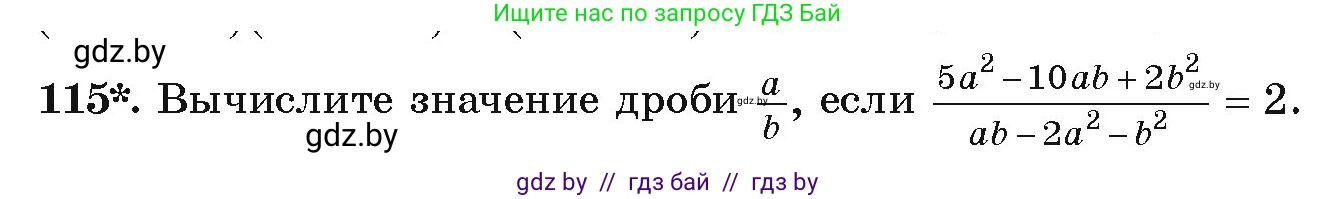 Алгебра, 9 класс Учебник, авторы: Арефьева Ирина Глебовна, Пирютко Ольга Николаевна, издательство Народная асвета, Минск, 2019, голубого цвета, страница 275, номер 115, Условие
