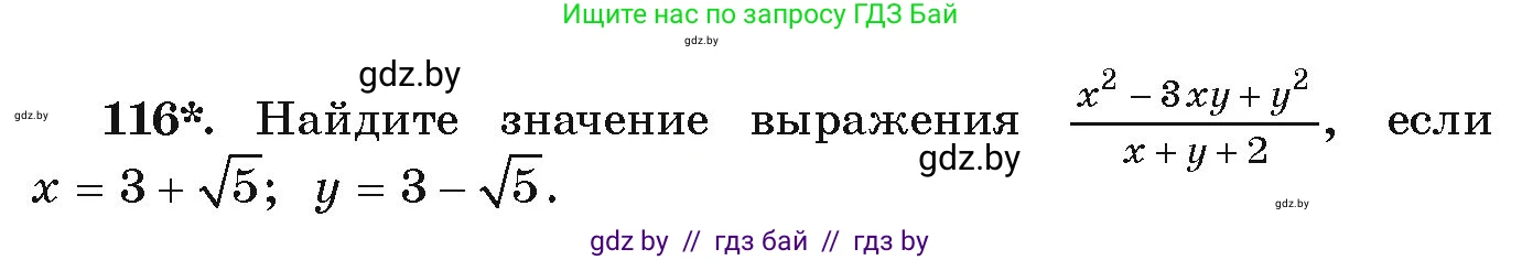Алгебра, 9 класс Учебник, авторы: Арефьева Ирина Глебовна, Пирютко Ольга Николаевна, издательство Народная асвета, Минск, 2019, голубого цвета, страница 276, номер 116, Условие