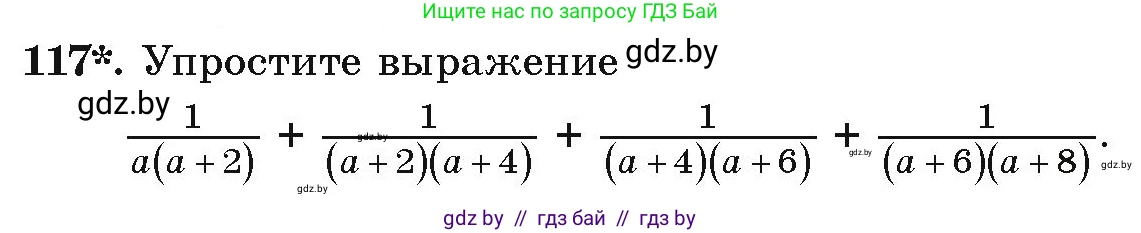 Алгебра, 9 класс Учебник, авторы: Арефьева Ирина Глебовна, Пирютко Ольга Николаевна, издательство Народная асвета, Минск, 2019, голубого цвета, страница 276, номер 117, Условие
