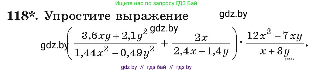 Алгебра, 9 класс Учебник, авторы: Арефьева Ирина Глебовна, Пирютко Ольга Николаевна, издательство Народная асвета, Минск, 2019, голубого цвета, страница 276, номер 118, Условие