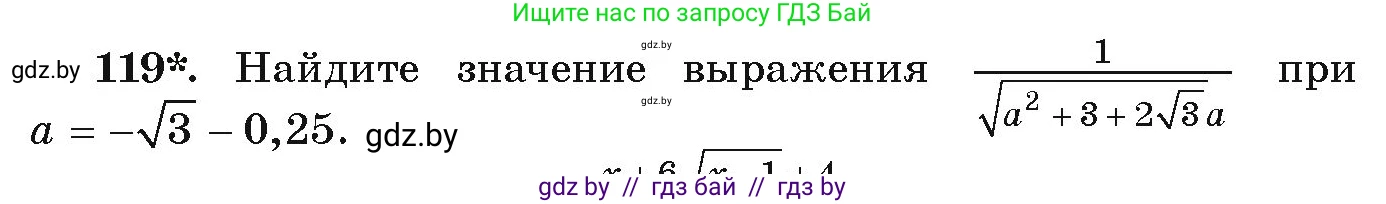 Алгебра, 9 класс Учебник, авторы: Арефьева Ирина Глебовна, Пирютко Ольга Николаевна, издательство Народная асвета, Минск, 2019, голубого цвета, страница 276, номер 119, Условие