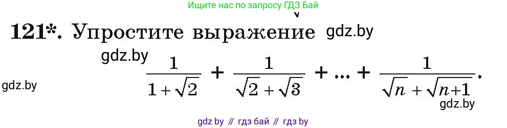Алгебра, 9 класс Учебник, авторы: Арефьева Ирина Глебовна, Пирютко Ольга Николаевна, издательство Народная асвета, Минск, 2019, голубого цвета, страница 276, номер 121, Условие