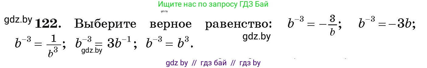 Алгебра, 9 класс Учебник, авторы: Арефьева Ирина Глебовна, Пирютко Ольга Николаевна, издательство Народная асвета, Минск, 2019, голубого цвета, страница 276, номер 122, Условие